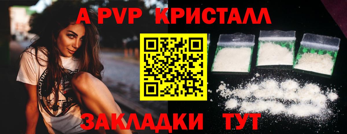 Красный Сулин  Alpha PVP Соль  Вход с VPN  Alfa_PVP крисы CK 