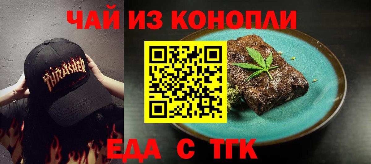 Красный Сулин  Еда ТГК марихуана  Вход с VPN 