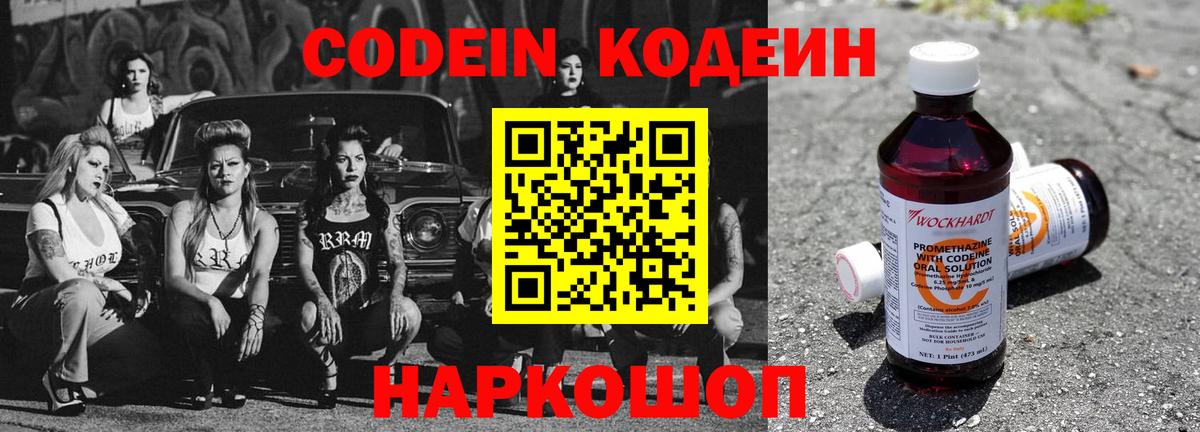 Кодеин напиток Lean (лин)  Кодеин напиток Lean (лин)  Красный Сулин  Вход с VPN 
