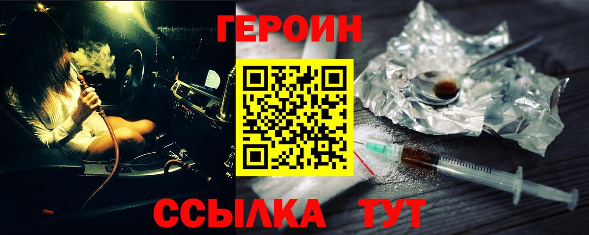 Красный Сулин  Героин хмурый  Героин  Вход с VPN 
