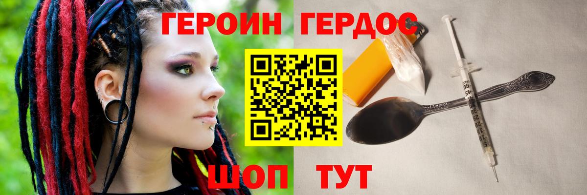 ГЕРОИН VHQ Красный Сулин