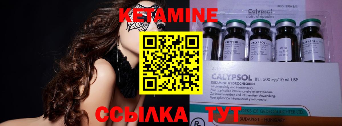 Кетамин VHQ Красный Сулин