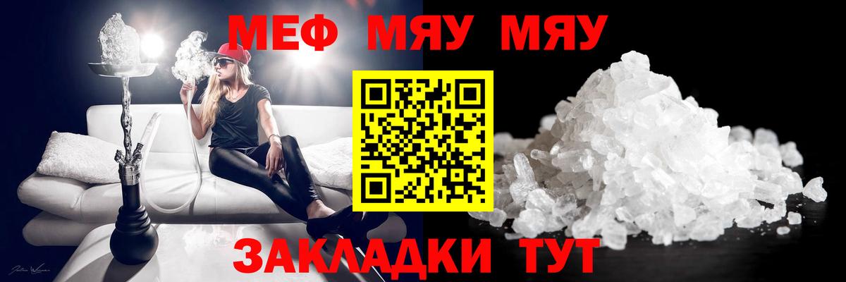 Мефедрон кристаллы Красный Сулин